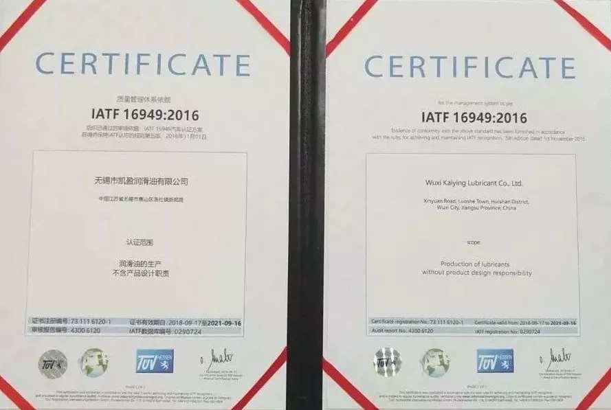 凯盈润滑油IATF16949：2016认证证书